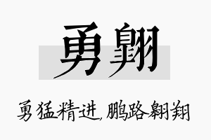 勇翱名字的寓意及含义