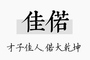 佳偌名字的寓意及含义