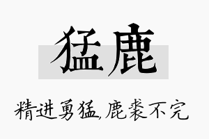 猛鹿名字的寓意及含义