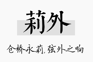 莉外名字的寓意及含义