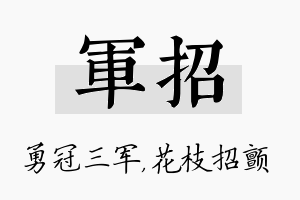 军招名字的寓意及含义