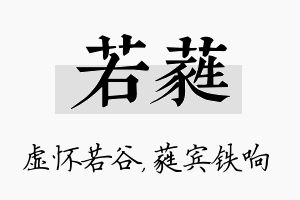 若蕤名字的寓意及含义