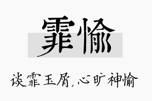 霏愉名字的寓意及含义