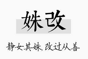 姝改名字的寓意及含义