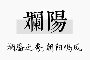 斓阳名字的寓意及含义