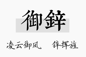 御锌名字的寓意及含义