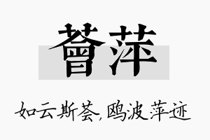 荟萍名字的寓意及含义