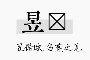 昱荛名字的寓意及含义