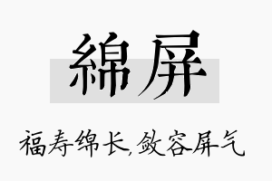 绵屏名字的寓意及含义