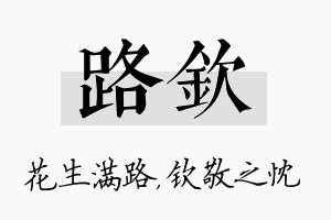 路钦名字的寓意及含义