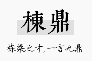 栋鼎名字的寓意及含义