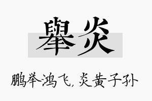 举炎名字的寓意及含义