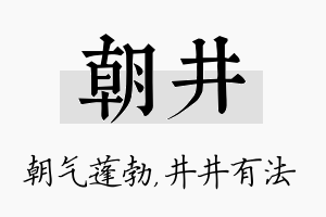 朝井名字的寓意及含义