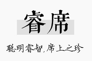 睿席名字的寓意及含义