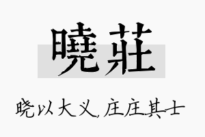 晓庄名字的寓意及含义