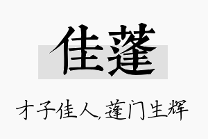 佳蓬名字的寓意及含义