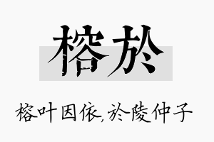 榕於名字的寓意及含义