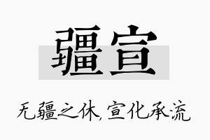 疆宣名字的寓意及含义