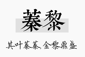 蓁黎名字的寓意及含义