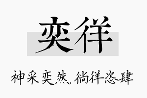 奕徉名字的寓意及含义