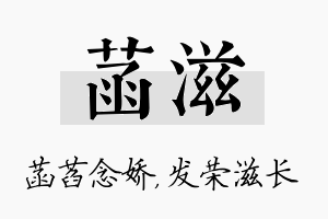 菡滋名字的寓意及含义