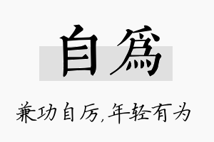 自为名字的寓意及含义