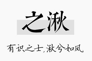 之湫名字的寓意及含义