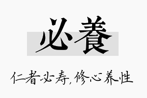 必养名字的寓意及含义