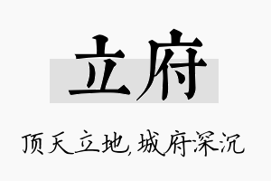 立府名字的寓意及含义