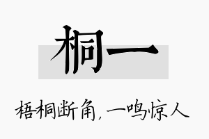 桐一名字的寓意及含义