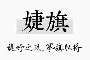 婕旗名字的寓意及含义