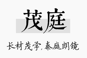 茂庭名字的寓意及含义