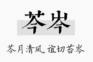 芩岑名字的寓意及含义