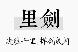 里剑名字的寓意及含义