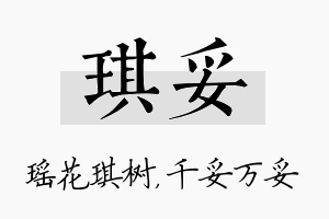 琪妥名字的寓意及含义