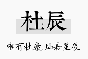 杜辰名字的寓意及含义