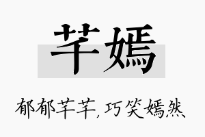 芊嫣名字的寓意及含义