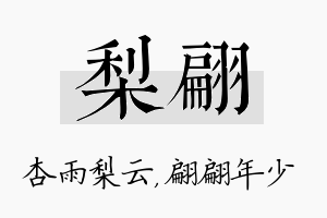 梨翩名字的寓意及含义