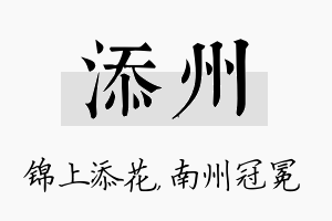 添州名字的寓意及含义