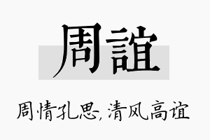 周谊名字的寓意及含义