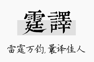 霆译名字的寓意及含义