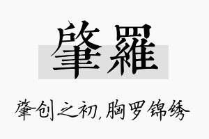 肇罗名字的寓意及含义