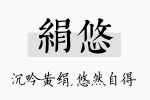 绢悠名字的寓意及含义