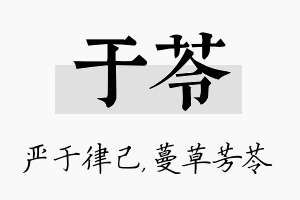 于苓名字的寓意及含义