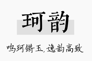 珂韵名字的寓意及含义