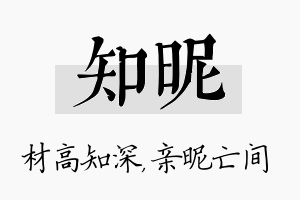 知昵名字的寓意及含义