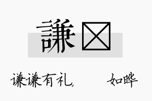 谦珺名字的寓意及含义