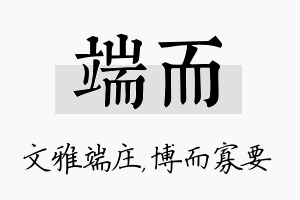 端而名字的寓意及含义