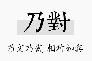 乃对名字的寓意及含义