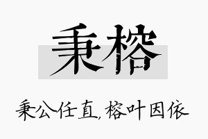 秉榕名字的寓意及含义